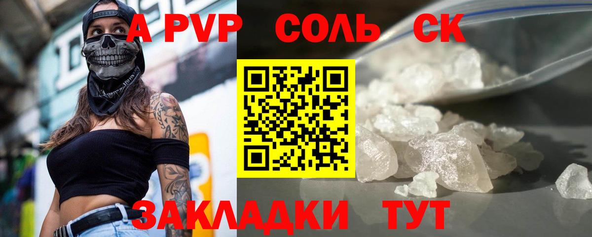 A PVP кристаллы Салехард