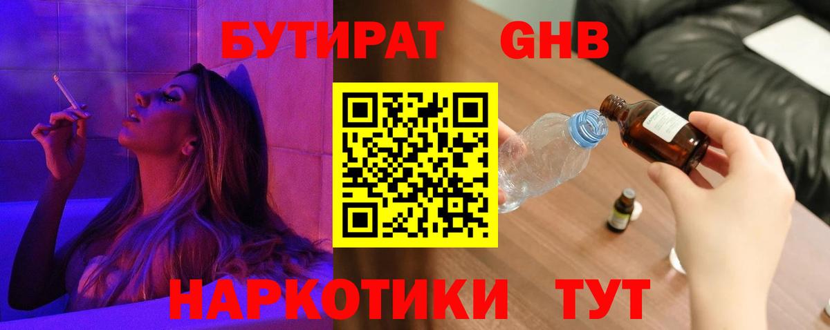 Бутират оксибутират  Вход с VPN  Бутират  Салехард 