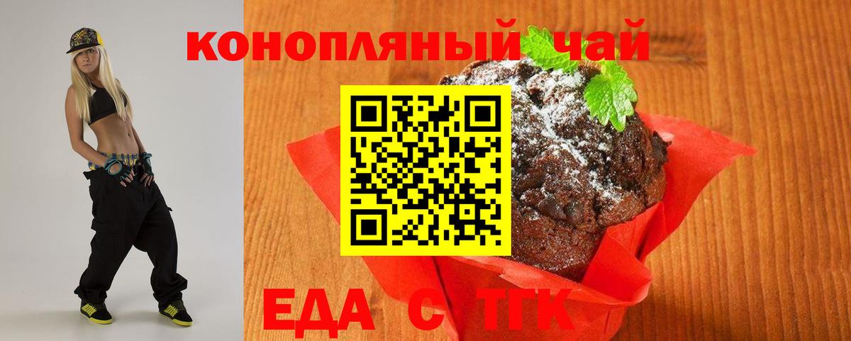 Салехард  Еда ТГК конопля  Вход с VPN 