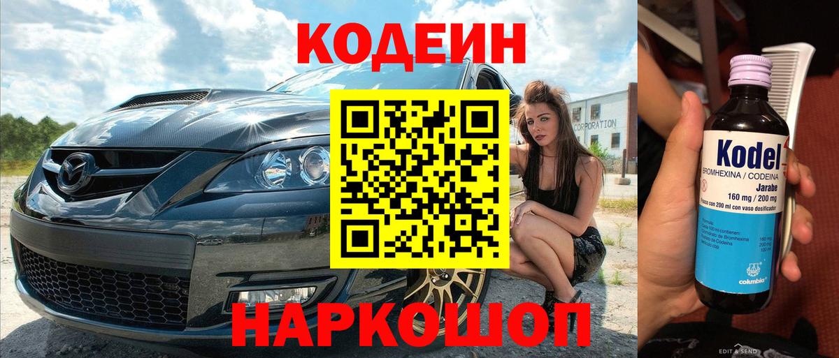 Codein Purple Drank Салехард