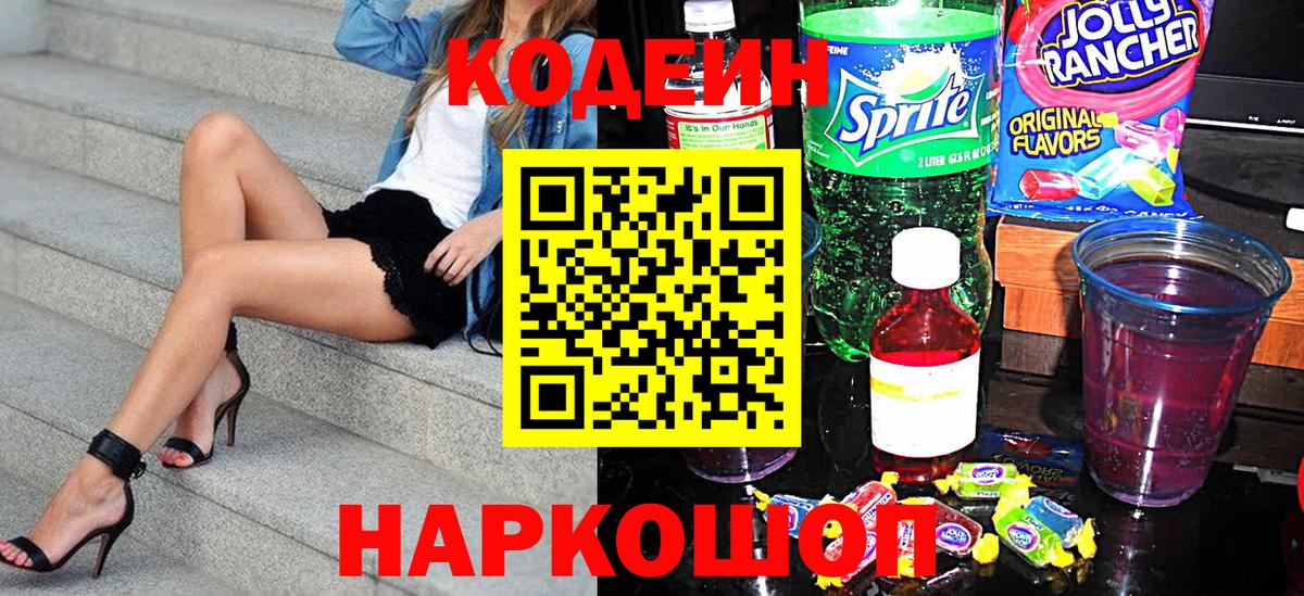 Кодеиновый сироп Lean Purple Drank  Вход с VPN  Салехард  Кодеиновый сироп Lean напиток Lean (лин) 
