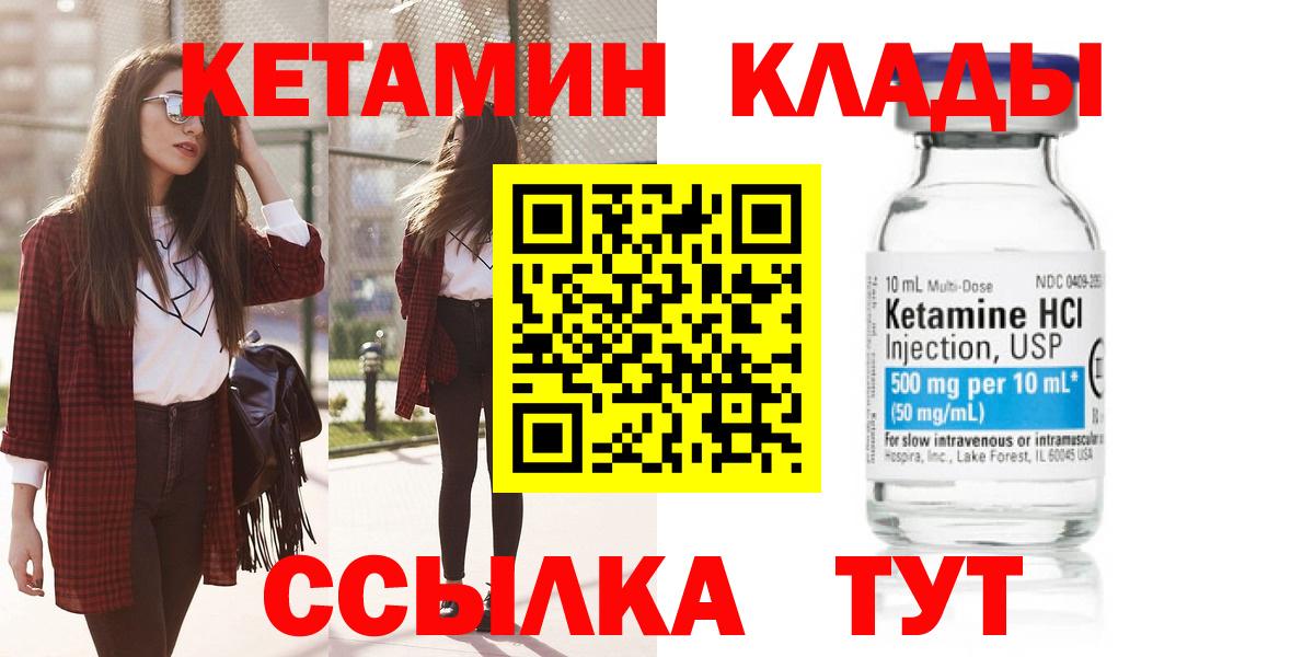 Кетамин VHQ  Вход с VPN  Салехард 