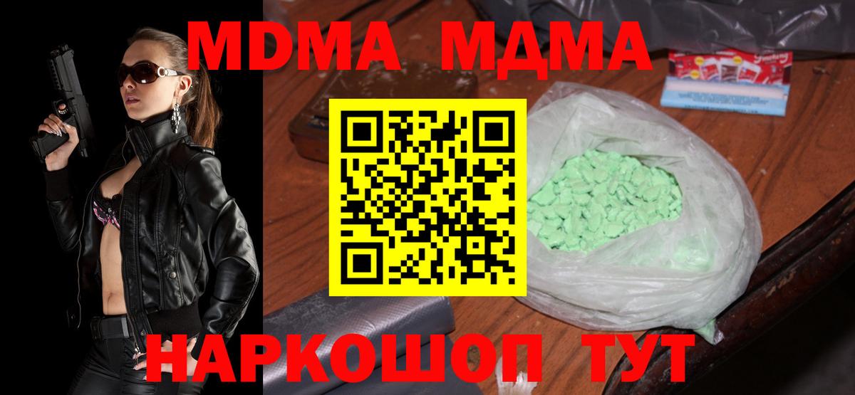MDMA кристаллы  Вход с VPN  Салехард  МДМА crystal 