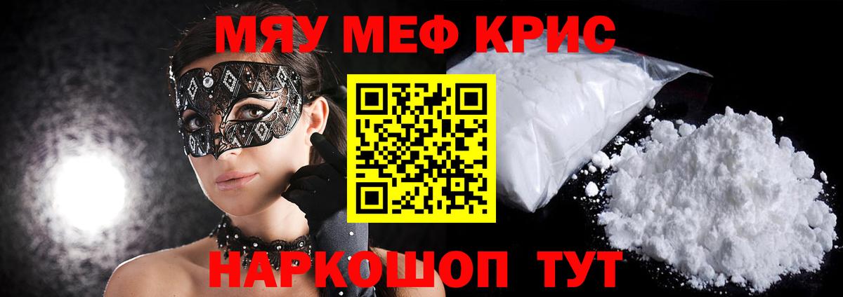 Меф кристаллы Салехард