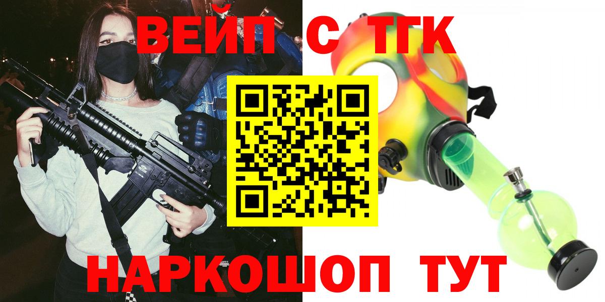Салехард  ТГК вейп с тгк  наркотики  Вход с VPN 