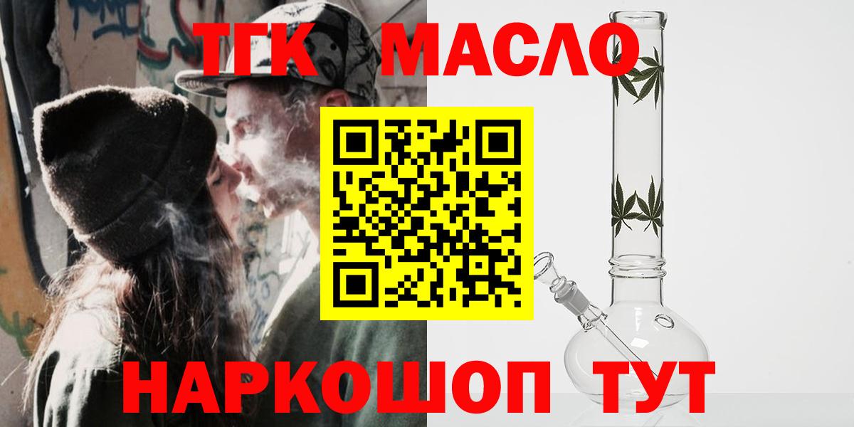 ТГК THC oil Салехард